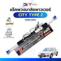 ราคา แร็คพวงมาลัย แร็คเพาเวอร์ HONDA TYPE Z ฮอนด้า CITY ซิตี้ 96 99 ไทป์ซี TYPE Z POWER (1733387607252764332)