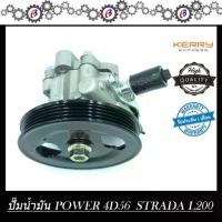 ราคา ปั๊มน้ำมันพาวเวอร์ ปั๊มพาวเวอร์ มิตซูบิชิ สตาด้า 2500 PUMP POWER MITSUBISHI STRADA (4D56) (1733248712422688679)