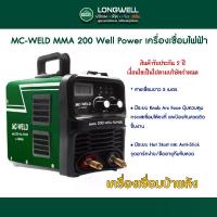 ราคา MC-WELD MMA 200 Well Power เครื่องเชื่อมไฟฟ้าบ้าพลัง (1733447589578049192)