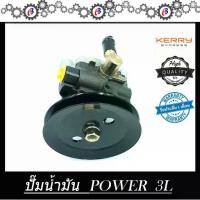 ราคา ปั๊มน้ำมันพาวเวอร์ ปั๊มพาวเวอร์ PUMP POWER TOYOTA 3L (1733248710605965275)