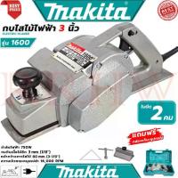ราคา MAKITA Power Planer กบไสไม้ไฟฟ้า 3 นิ้ว เครื่องไสไม้ เครื่องรีดไม้ รุ่น 1600 2คม (งานเทียบ) การันตี (1733042431200953469)
