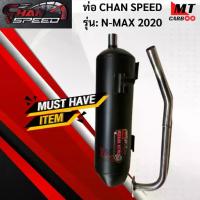 ราคา ท่อ POWER FLOW -N MAX 2020 ท่อผ่าหมกเงียบแท้ มอก.100% YAMAHA ท่อเอ็นแม็ก2020 ท่อไอเสียเอ็นแม็ก ท่อpower flow-n max (1733268184655037990)