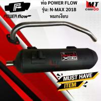 ราคา ท่อ POWER FLOW -N MAX2018 ท่อผ่าหมกเงียบแท้ มอก.100% YAMAHA ท่อเอ็นแม็ก2018 ท่อไอเสียเอ็นแม็ก ท่อpower flow-n max (1732820347032929708)
