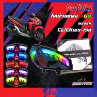 ราคา ❉ไฟท้าย RGB SHARK POWER Click125 / Click150 เปลี่ยนสีไฟได้ ไฟแต่ง Click 125i - 150i❀ (1733865594565461503)
