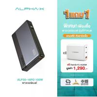 ราคา 【1แถม1】ALPHA·X Power bank ชาร์จเร็ว PD100W รุ่นALP30-16PD 30000mAh จอเเสดงผล LED รับประกัน 1 ปี (1730148295654214541)