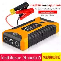 ราคา jump start จั๊มสตาร์ท จั้มแตรถยนต์ จั๊มสตาร์ทรถยนต์ เครื่องจั๊มสตาร์ทรถยนต์ จั๊มสตาร์ทรถยนต์ จั๊มสตาร์ท high power (1734287589625399152)