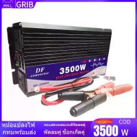 ราคา (วัตต์เต็ม ล้าน%) อินเวอร์เตอร์ Inverter แปลงไฟรถยนต์ 12v to 220v 3000w 3000va เครื่องแปลงไฟ ตัวแปลงไฟ WE POWER MAX (1732017133192972440)