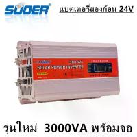 ราคา Suoer 12V3000VA 24V3000VA 12V3000C Inverter (850W) Model 3000va 12V/24V to 220V Modified Sine Wave Power Inverter (1733322573245285435)