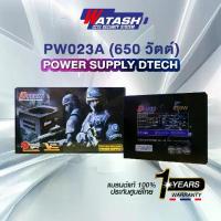 ราคา Dtech Power Supply Gameing ขนาด 650W รุ่น PW023A สามารถถอดสายได้ ร้านแท้100% รับประกัน 1ปี (1734409894011701136)