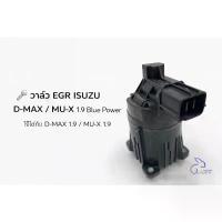 ราคา วาล์ว EGR ISUZU D-MAX / MU-X 1.9 Blue Power ใช้ได้กับ D-MAX 1.9 / MU-X 1.9 (1734196206148551931)