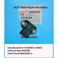ราคา แม็พเซ็นเซอร์อากาศ ISUZU​ D​-MAX เครื่อง​1.9 Blue​ POWER​ รหัสอะไหล่:8-98121697-1 (1733624079666218474)
