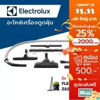 ราคา Electrolux อะไหล่เครื่องดูดฝุ่น รุ่น FLEXIO POWER Z823 (1733386257030023114)