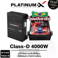 ราคา PLATINUM-X เพาเวอร์แอมป์ เครื่องเสียงรถยนต์ พาวเวอร์แอมป์ CLASS D 2CH แอมป์ขยายเสียง PX-A4000.1BRAZIL/PX-A6500.1BRAZIL/PX-A12002BRAZIL/PX-A18002BRAZIL แอมป์รถยนต์ POWER แอมป์ขยาย (1729816199487391961)