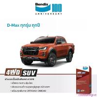 ราคา ผ้าเบรค Bendix Isuzu D-Max V-cross/ Hi lander/ Blue Power/ Gold Series 2002-ON ทุกรุ่น ทุกปี สินค้าแนะนำ (1734394084750886465)