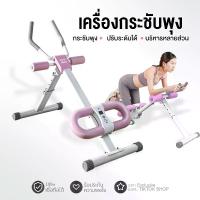 ราคา เครื่องบริหารหน้าท้อง Power Plank บริหารกล้ามท้อง เกร็งกระชับ เครื่องออกกำลังกายในบ้าน (1729645605899110408)