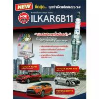 ราคา หัวเทียน NGK * ราคาพิเศษ มีจำนวนจำกัด สำหรับ TOYOTA YARIS 1.2 / Sienta 1.5 เกรด G-Power และ Laser Iridium แพ็คละ 4 (1733330061045171599)