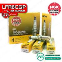 ราคา หัวเทียน NGK LFR6CGP 1483 G-POWER PLATINUM หัวเทียนเข็ม จำนวน 4 ตัว หัวเทียน NGK แท้ต้อง Nirera เท่านั้น! (1734343425634305536)