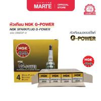 ราคา หัวเทียนมอเตอร์ไซค์ NGK G-POWER (DPR8EGP9) 1 กล่อง 4 หัว (1733825055045747775)