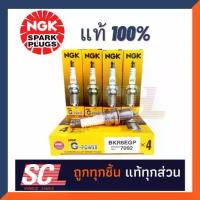 ราคา ◈แท้ NGK หัวเทียนเข็ม PLATINUM G-POWER #BKR6EGP*4 (1กล่อง) สำหรับ TOYOTA HONDA NISSAN✸ 【เก็บเงินปลายทาง】 (1734333392437544565)