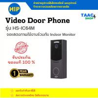 ราคา HIP Video Door phone HS-IC64M ใช้งานร่วมกับ Indoor Monitor (1731795641133598583)