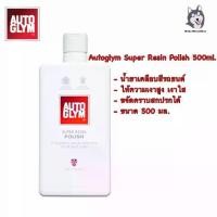 ราคา Autoglym Super Resin Polish น้ำยาขัดเคลือบเงา ,ปกป้องสีรถยนต์ 500 มล. ขวดจริง (1734050287507244290)