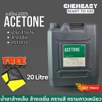 ราคา 5000ml 20L น้ำยาล้างสีเล็บ น้ำยาล้างสีเจล อะซิโตน น้ำยาถอดPVC ถอดอะคริลิค ถอดเล็บเจล Chemichi Gel Polish Remover ขาย (1734318548194985619)