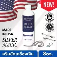ราคา น้ำยาขัดเงิน น้ำยาทำความสะอาดเครื่องเงิน ครีมขัดเงิน Silver Magic Care Polish 236 ml (1734249381653349508)