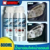 ราคา พร้อมส่งจากไทย 800ml car headlight polish, car headlight polish, car headlight polish, car headlight polish, car headlight polish, car headlight polish kit (1733092686391445197)