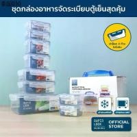 ราคา Super Lock กล่องถนอมอาหาร 10 กล่อง ป้องกันแบคทีเรีย กันชื้น เข้าไมโครเวฟได้ Food Container 5051-S20 (1734429358251869968)