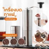 ราคา เครื่องบดกาแฟ แบบมือหมุน เครื่องบดเมล็ดกาแฟ Coffee grinder หัวบดเซรามิค ขนาดพกพา coffee (1734431144685766056)