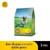 ราคา Dog N Joy Complete Adult Vegetarian Formula 3kg. (1733594209037420127)