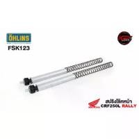 ราคา สปริงโช๊คหน้า FSK123 OHLINS FOR HONDA CRF250M/CRF250L/CRF250L RALLY (OHLINS รับประกัน ปี) (1733131037931833269)