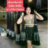 ราคา [COD] [Tiktok]แหเอ็นเกลียวดำ(แหต่อวน)ตา2.0-8.0เซ็นเนื้อนิ่มมือ เนื้อไม่แข็งยาว7,8,9,10,11,12ศอก(1ศอกแหที่ร้านหมิว=45ซม(เพลา1ศอก) ออกกำลังกาย Sports แห (1732720447622513766)