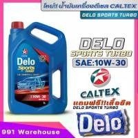 ราคา [จัดส่งทันที] คาลเท็ก น้ำมันเครื่องดีเซล CALTEX DELO SPORTS TURBO 10W-30 กึ่งสังเคราะห์ ยี่ห้อCALTEX ขนาด 7 ลิตร ฟรี!!เสื้อยืด CALTEX 1ตัว (1732871019449583166)