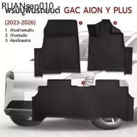 ราคา Mlife - พรมปูพื้นรถยนต์ GAC Aion Y Plus ปี 2023-2026 3D XPE กันน้ำ 100% เข้ารูปตรงรุ่น กันรอยขีดข่วน XPE Car Floor Mat (1734409231634695969)