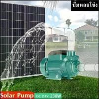 ราคา ปั้มหอยโข่งบัลเลส ปั๊มหอยโข่ง ชุดปั๊มน้ำ โซล่าเซลส์ โซล่าเซลล์ รุ่น QB-60 230W 24VDC Solar Water Pump (1734395259250443433)