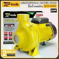 ราคา TP TOOLS ปั๊มน้ำหอยโข่ง 2 นิ้ว แรงม้า Centrifugal Water Pump ปั๊มหอยโข่ง รุ่น TP-HF5AM (1734420781358875817)