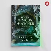 ราคา Nanmeebooks Book: When the Moon Hatched, When the Moon Comes to Visit, Novel Elix (1734432187635697121)