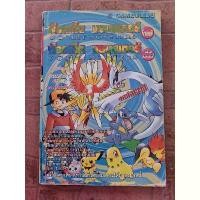 ราคา หนังสือบทสรุปเกม POKEMON GOLD SILVER OFFICIAL FAN BOOK พ็อคเก็ต มอนสเตอร์ โกลด์-ซิลเวอร์ [GBC] [คู่มือเกม/เฉลยเกม] จัดส่งเฉพาะจุด (1733774091340252502)
