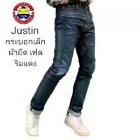 ราคา กางเกงยีนส์ Justin กระบอกเล้กเฟด ผ้าดิบยืด ริมแดง มีใบรับประกันของแท้100% (1733241886363714923)
