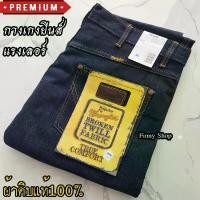 ราคา กางเกงยีนส์ แรงเลอร์ ผ้าดิบแท้100% สีมิดไนท์ยีนส์ ทรงขากระบอก กางเกงยีนส์ขากระบอกชาย (1733984665788057193)