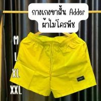 ราคา กางเกงขาสั้น Adder สไตล์ขาตรง กางเกงขาสั้น Adder ดีไซน์เท่ สไตล์ขาตรง กางเกงขาสั้น Adder สไตล์ขาตรง ใส่สบายสุดๆ มาในชุด กางเกงขาสั้น Adder สไตล์ขาตรง (1732904512254674862)