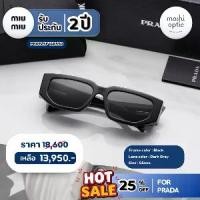 ราคา PRADA แว่นกันแดด PR09ZSF 1AB5S0 ป้องกัน UVA & UVB 100% ของแท้ 100% มีรับประกันศูนย์ไทย 2 ปี ขนาดเลนส์ 55mm (1730285224679213475)