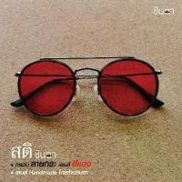 ราคา จัดส่งภายในประเทศไทย แว่นกันแดด กรอบแว่นตา วินเทจ Handmade ชินตา รุ่น Sa Ti สติ เลนส์กันแดด เลนส์สี ทรงกลมมน มีบาร์ กรอบสีดำ เครื่องประดับแฟชั่น (1731972367112767677)