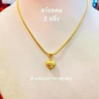 ราคา สร้อยคอ 2 สลึง (น้ำหนัก7.6กรัม) ทอง 96.5% (1733139770748208471)