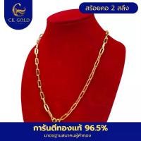 ราคา CK09 สร้อยคอ 2 สลึง น้ำหนัก 7.58 กรัม ทองคำแท้ 96.5% มาตรฐานสมาคมผู้ค้าทอง (1730509327164476079)