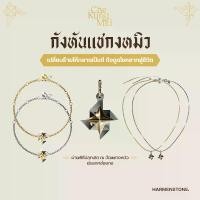 ราคา กังหันแชกงหมิว หมุนได้จริง (สร้อยข้อมือ, สร้อยคอ และชาร์ม) | ปลุกเสก ณ ฮ่องกง - HARMENSTONE (1734349110091023880)