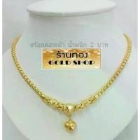 ราคา COD. GOLDSHOP สร้อยคอ สร้อยทอง สร้อยคอทองคำ งานระย้า สร้อยคอพร้อมจี้ งานทองคำแท้ จาก เศษทองคำเยาวราช ทองคำแท้ 96.5% เครื่องประดับ งานฝีมือ ช่างทำทองคำเยาวราช ลายปล้องหัวใจ น้ำหนั (1734442714067732110)