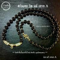 ราคา Stonehouse สร้อยคอ นิลแท้ ขนาด 6-8 มม. สามารถเลือกความยาวได้ หินแท้ สร้อยแขวนพระ (1733978608361047264)