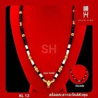 ราคา KL 12 สร้อยกะลาแท้ อะไหล่หัวขุน อะไหล่ทองเลเซอร์สแตนเลสแท้ สร้อยพระ สร้อยคอ สั่งทำตามแบบได้ คุณภาพดี ราคาถูก คําแนะนําผลิตภัณฑ์ใหม่ของเดือนนี้ (1733811509586331168)